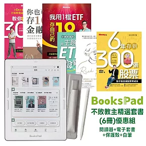 不敗教主精選套書(6冊)優惠組|閱讀器+電子套書+保護殼+白筆