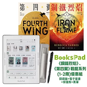 BooksPad《第四翼》、《鋼鐵烈焰》戰龍系列(1-2)優惠組|閱讀器+電子套書+保護殼+黑筆