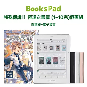 BooksPad特殊傳說Ⅱ 恆遠之晝篇 (1~10完)優惠組 | 閱讀器+電子套書