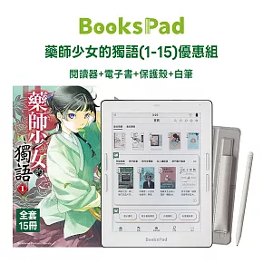 BooksPad藥師少女的獨語(1-15)優惠組|閱讀器+電子套書+保護殼+白筆