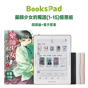 BooksPad藥師少女的獨語(1-15)優惠組 | 閱讀器+電子套書