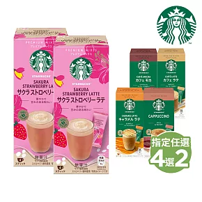 【星巴克】特選系列- 櫻花草莓風味拿鐵*2+任選口味*2