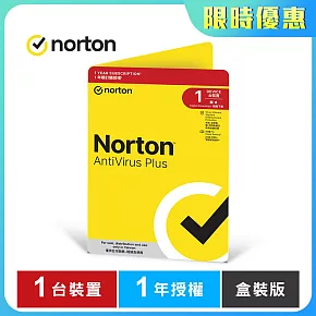 諾頓 防毒加強版-1台裝置1年-盒裝版