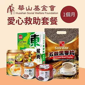 《華山基金會x愛心套餐》認購華山基金會愛心救助D套餐-1個月_購買者不會收到商品