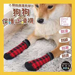 摩達客寵物-狗狗保護止滑襪 防寒防滑防舔防燙傷 英倫風紅黑格款 四種尺寸可選 保護肉球 大狗中小型犬適用  L號