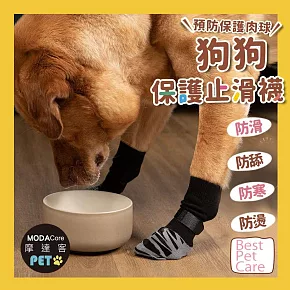 摩達客寵物-狗狗保護止滑襪 防寒防滑防舔防燙傷 黑底灰色花紋款 五種尺寸可選 保護肉球 大狗中小型犬適用 XS號
