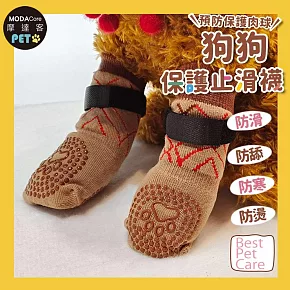 摩達客寵物-狗狗保護止滑襪 防寒防滑防舔防燙傷 格紋腳印點咖色款 五種尺寸可選 保護肉球 大狗中小型犬適用 S號
