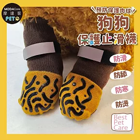 摩達客寵物-狗狗保護止滑襪 防寒防滑防舔防燙傷 拚色QQ毛蟲咖色款 五種尺寸可選 保護肉球 大狗中小型犬適用 M號