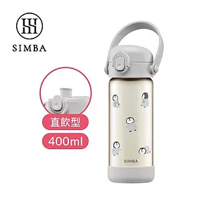 【小獅王辛巴】鉑金PPSU兒童水壺400ml(直飲/吸管) 直飲/企鵝