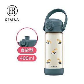 【小獅王辛巴】鉑金PPSU兒童水壺400ml(直飲/吸管) 直飲/挖土機