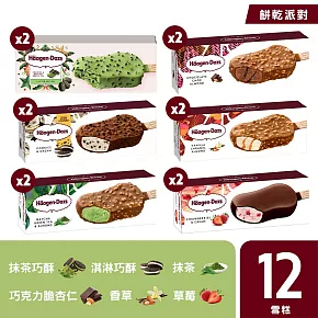 【Haagen-Dazs 哈根達斯】冬日派對雪糕12入組