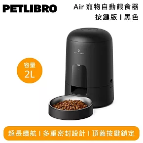 PETLIBRO Air 餵食器(按鍵版) PLAF008 超長續航 小資推薦  黑