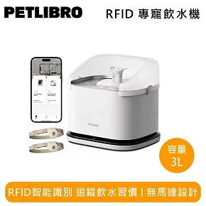 PETLIBRO RFID 專寵飲水機 PLWF305