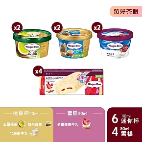 【Haagen-Dazs 哈根達斯】日本限定 雪糕x迷你杯10入組(多重莓果牛乳雪糕)