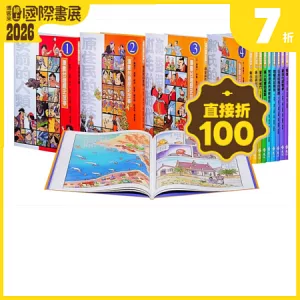 漫畫台灣歷史故事（平裝版全套12冊）