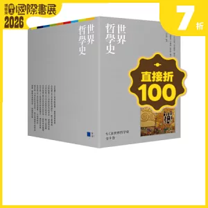 世界哲學史9冊套書（珍藏書盒版＋台灣獨家導讀別冊）