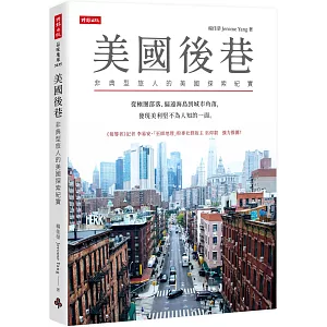 主廚JEROME首部文字作品《美國後巷》全面上市！