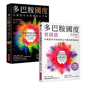 多巴胺國度 + 多巴胺國度實踐篇