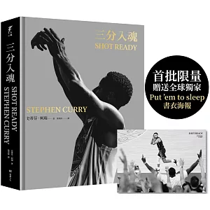 三分入魂(首批限量贈送全球獨家「Put ’em to sleep」書衣海報)