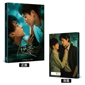 逆愛 戲劇寫真書