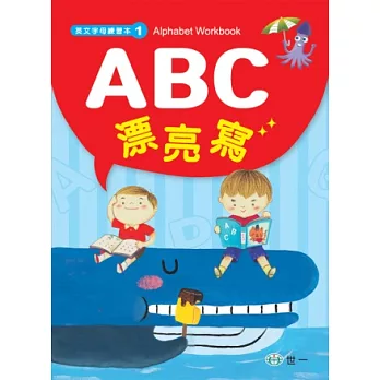 ABC漂亮寫