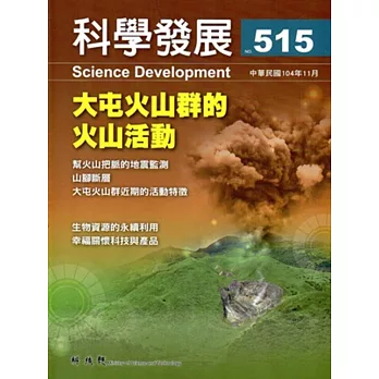 科學發展月刊第515期(104/11)