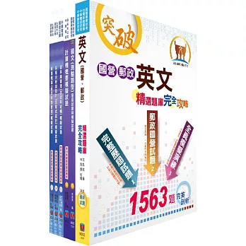 中鋼師級（資訊工程）模擬試題套書（贈題庫網帳號、雲端課程）