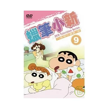 蠟筆小新 第7季系列TV版 傑作選 9 DVD