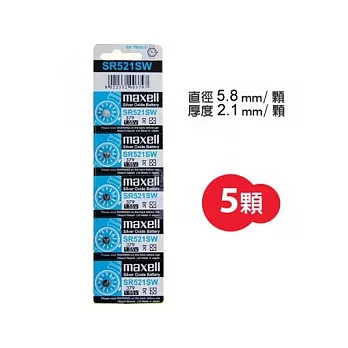 日本 maxell SR521SW 鈕扣水銀電池(1卡5入)