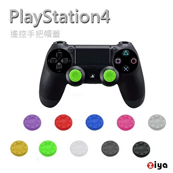 [ZIYA] SONY PS4 遙控手把3D按鈕帽蓋 炫彩系列 4入