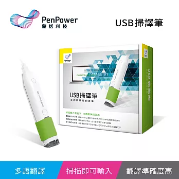 蒙恬 USB掃譯筆