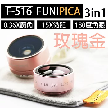 LIEQI【FUNIPICA 三合一鏡頭組 F-516】手機 外接 鏡頭 廣角 魚眼 夾式 iphone玫瑰金