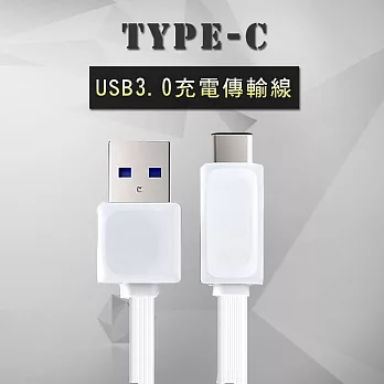 K-Line 超迅捷Type-c USB3.0充電傳輸線儷影白