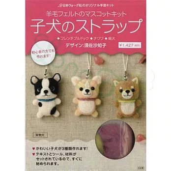 日本羊毛氈材料包小狗吊飾材料包