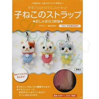日本羊毛氈材料包小貓吊飾材料包
