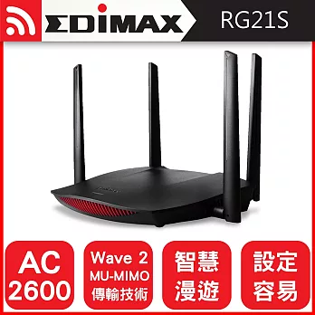 EDIMAX 訊舟 RG21S AC2600 MU-MIMO 智慧漫遊無線網路分享器