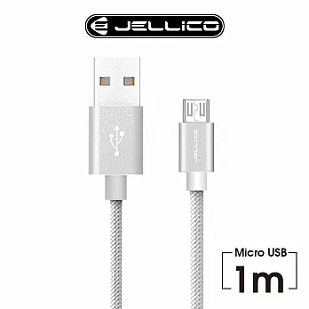 【JELLICO】 1M 優雅系列Mirco-USB 充電傳輸線/JEC-GS10-SRM銀色