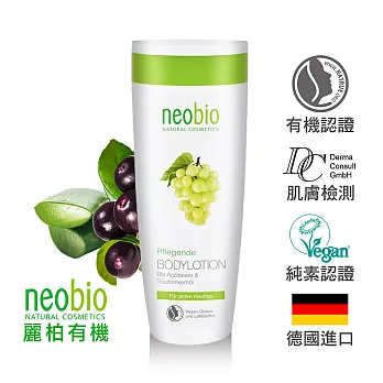 麗柏有機 neobio 絲柔身體潤膚乳(有機蘆薈+巴西莓) (250ml)