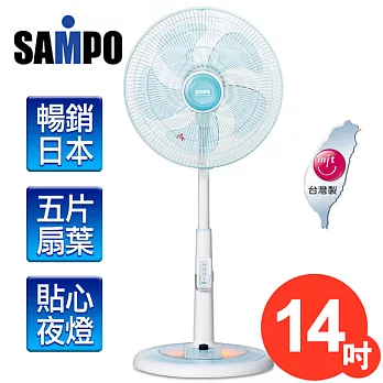 【聲寶SAMPO】14吋微電腦夜燈遙控定時立扇／SK-FU14R