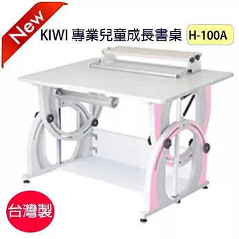 KIWI可調整兒童成長書桌H-100A【台灣製】甜粉紅