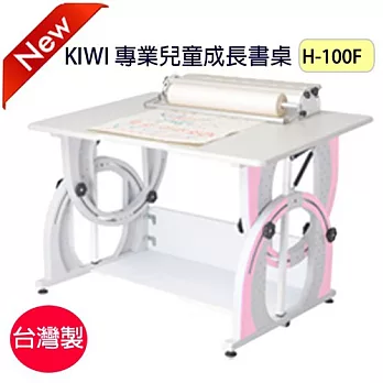 KIWI可調整兒童成長書桌H-100F【台灣製】甜粉紅