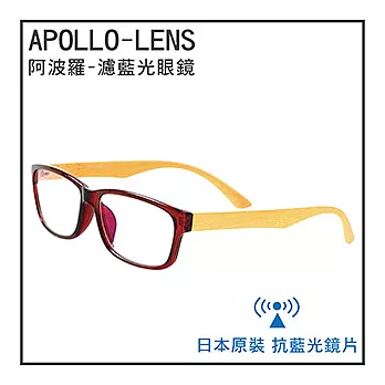 《阿波羅APOLLO-LENS》日本原裝進口-濾藍光眼鏡(6015亮紅+木紋橘)亮紅+木紋橘