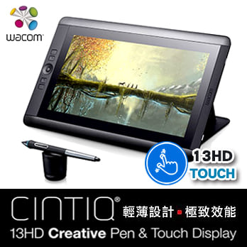 Wacom CintiQ 13HD TOUCH [13.3吋 創意手寫及觸控液晶顯示器 DTH-1300] 高畫質、外型輕薄！