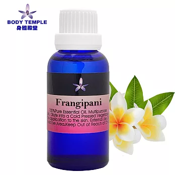 Body Temple赤素馨花(Frangipani)芳療精油30ml