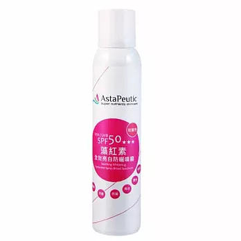 Astapeutic 藻紅素全效亮白防曬噴霧SPF50+++UVA/UVB 180ml