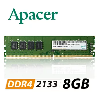 Apacer宇瞻科技 8GB DDR4 2133桌上型記憶體