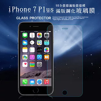 GLA iPhone 7 Plus 5.5吋 9H滿版光學級鋼化玻璃保護貼(透明)
