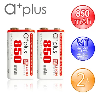 a+plus 高容量850mAh 9V鋰充電電池-2入