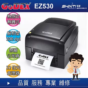 科誠GoDEX EZ530 熱感式 / 熱轉式兩用條碼列印機