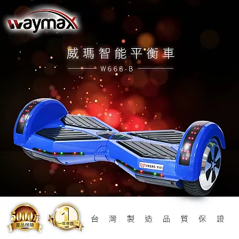 Waymax威瑪 高科技智能平衡車 藍/綠/紅/白 (四色可選)藍色